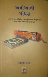 Ayodhyathi Godhara