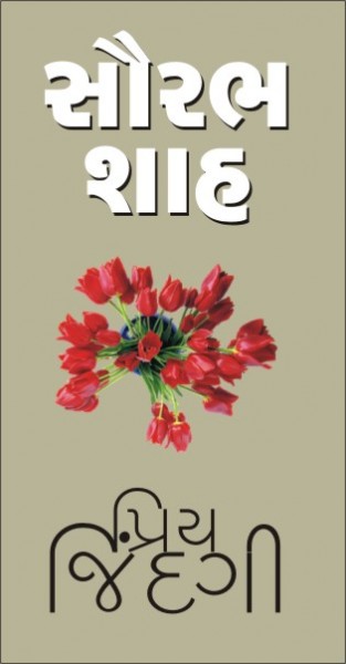 priya jindagi priya jindagi